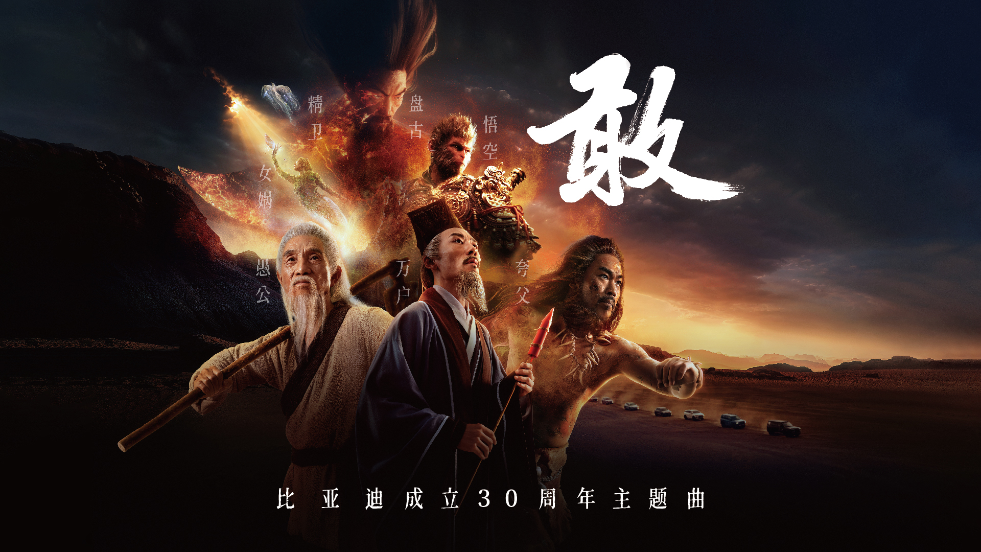 比亚迪三十周年主题曲